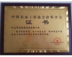 榮譽資質